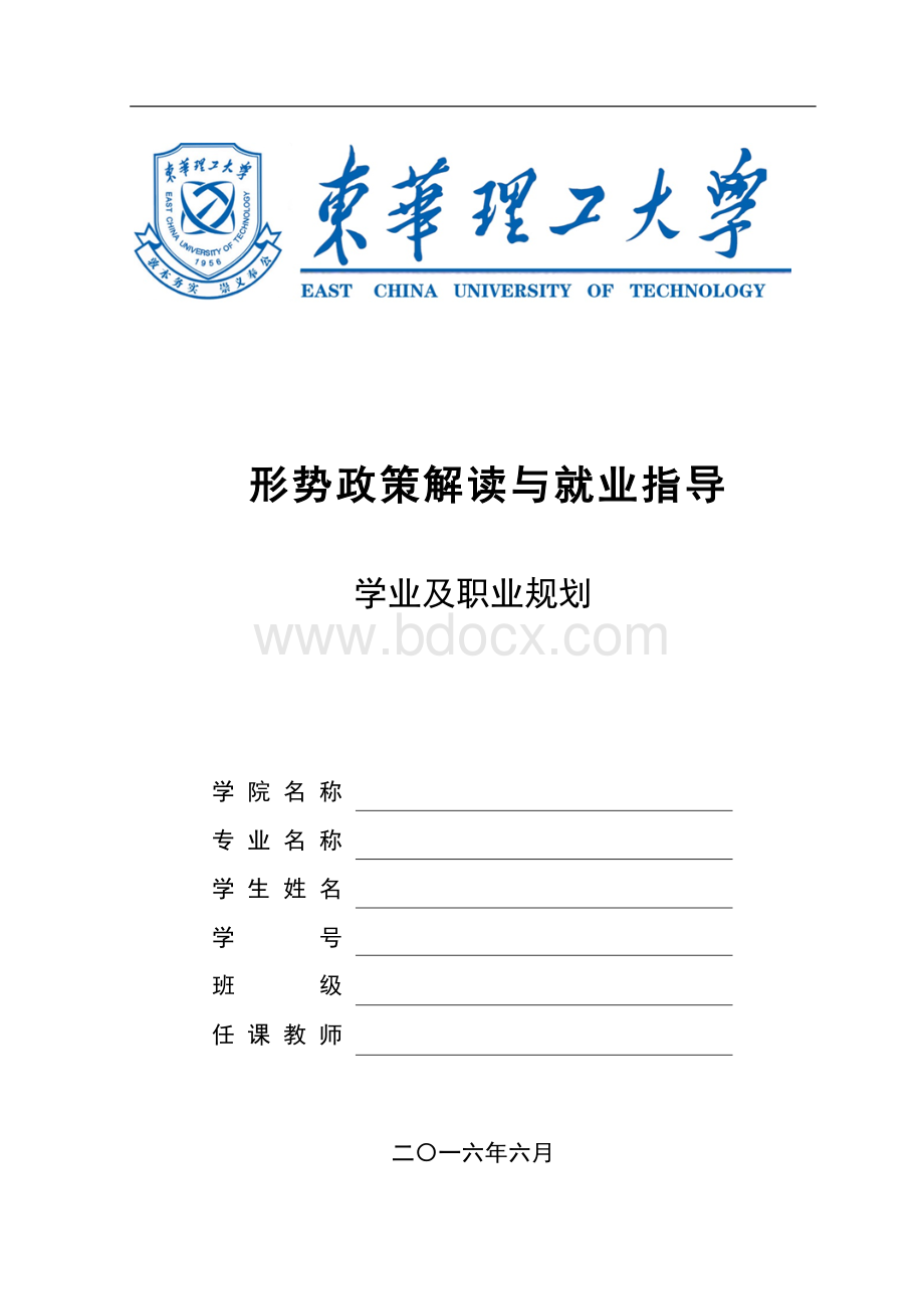 学业及职业规划Word文档下载推荐.docx_第1页