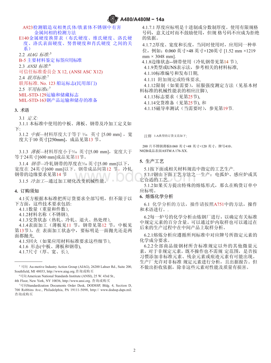 ASTM-A480A480M_精品文档资料下载.pdf_第2页