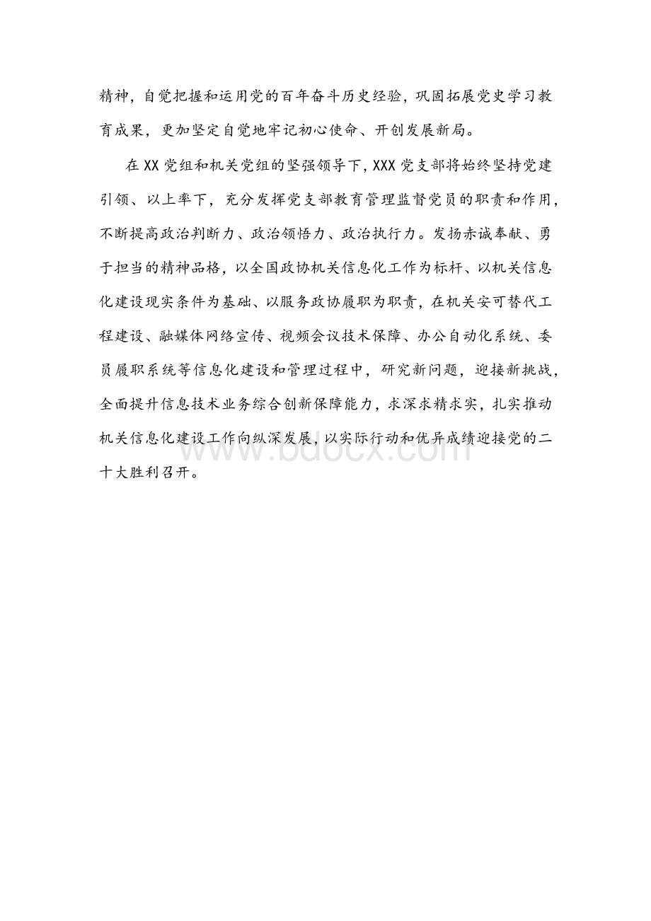 在机关党组理论学习中心组学习中纪委六次全会上的发言文稿.docx_第3页