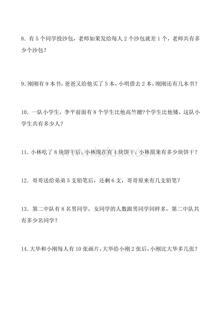 一年级二年级奥数暑期培优题库Word文档格式.doc_第2页