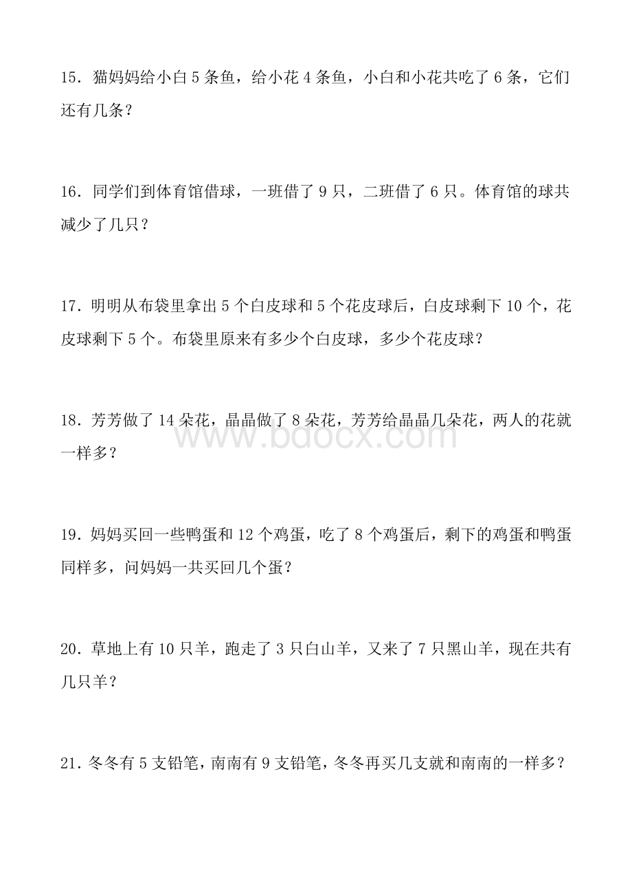 一年级二年级奥数暑期培优题库Word文档格式.doc_第3页