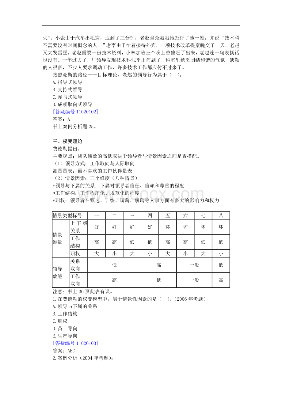 jxdpeu2010年经济师考试人力资源管理专业知识与实务讲义(二)Word格式.doc_第3页