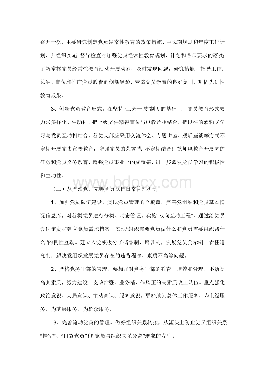 党员教育培训中长期规划.doc_第2页