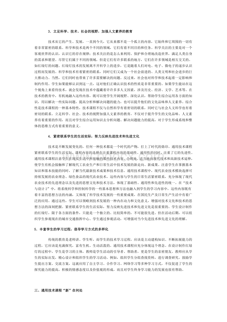 普通高中通用技术课程标准相关知识.docx_第3页