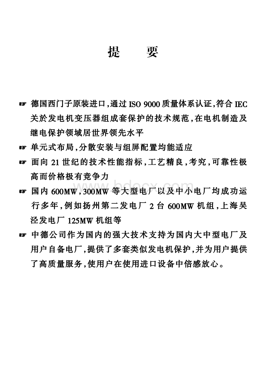 UM多功能电机保护单元资料下载.pdf_第2页