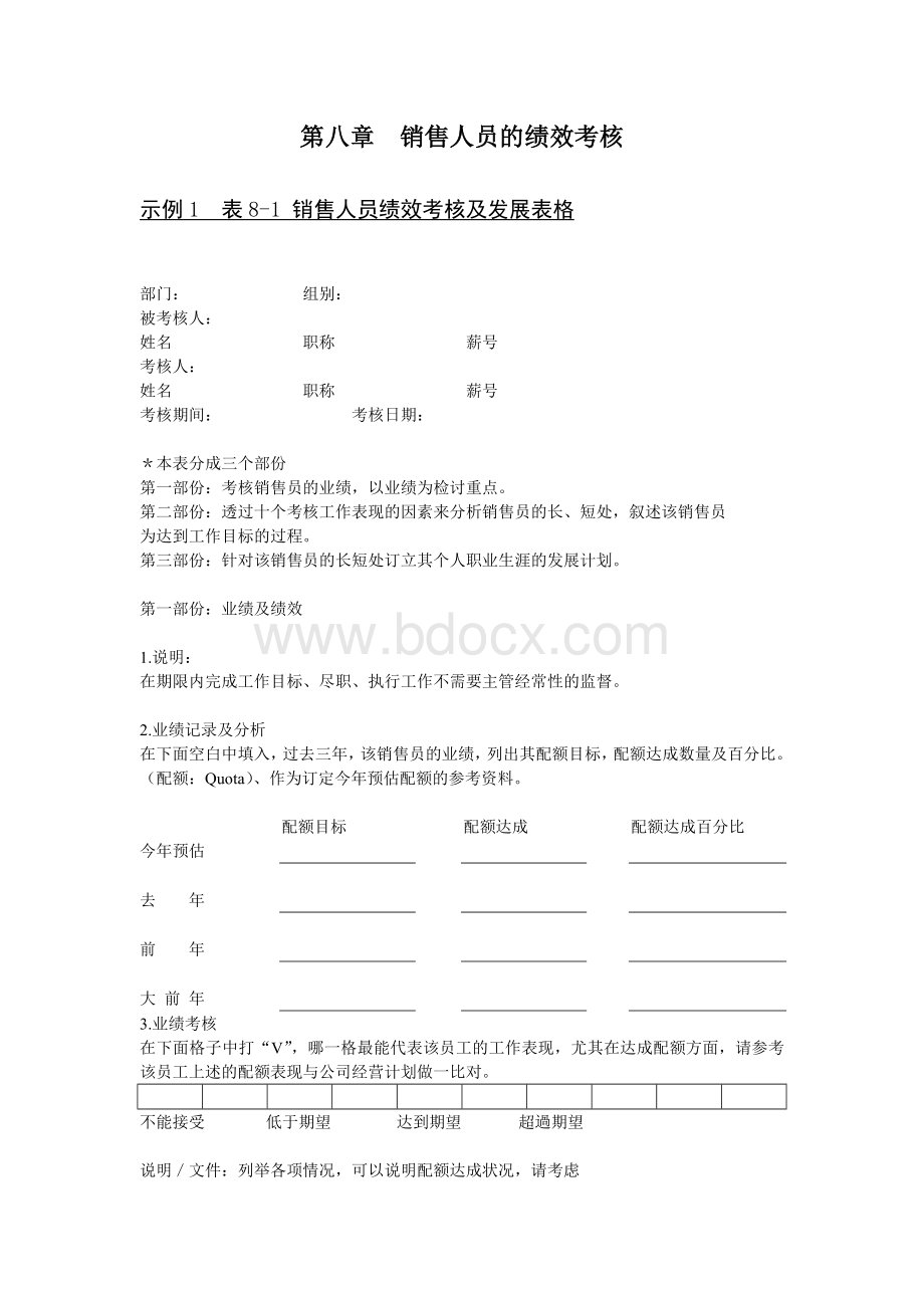 销售人员的绩效考核KPI_精品文档.doc