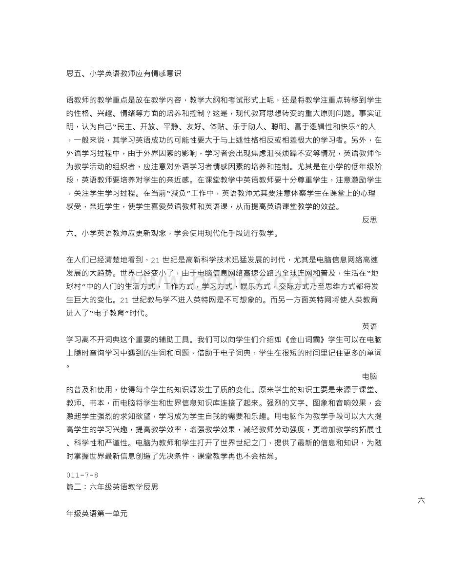 六年级英语教学反思Word下载.doc_第3页