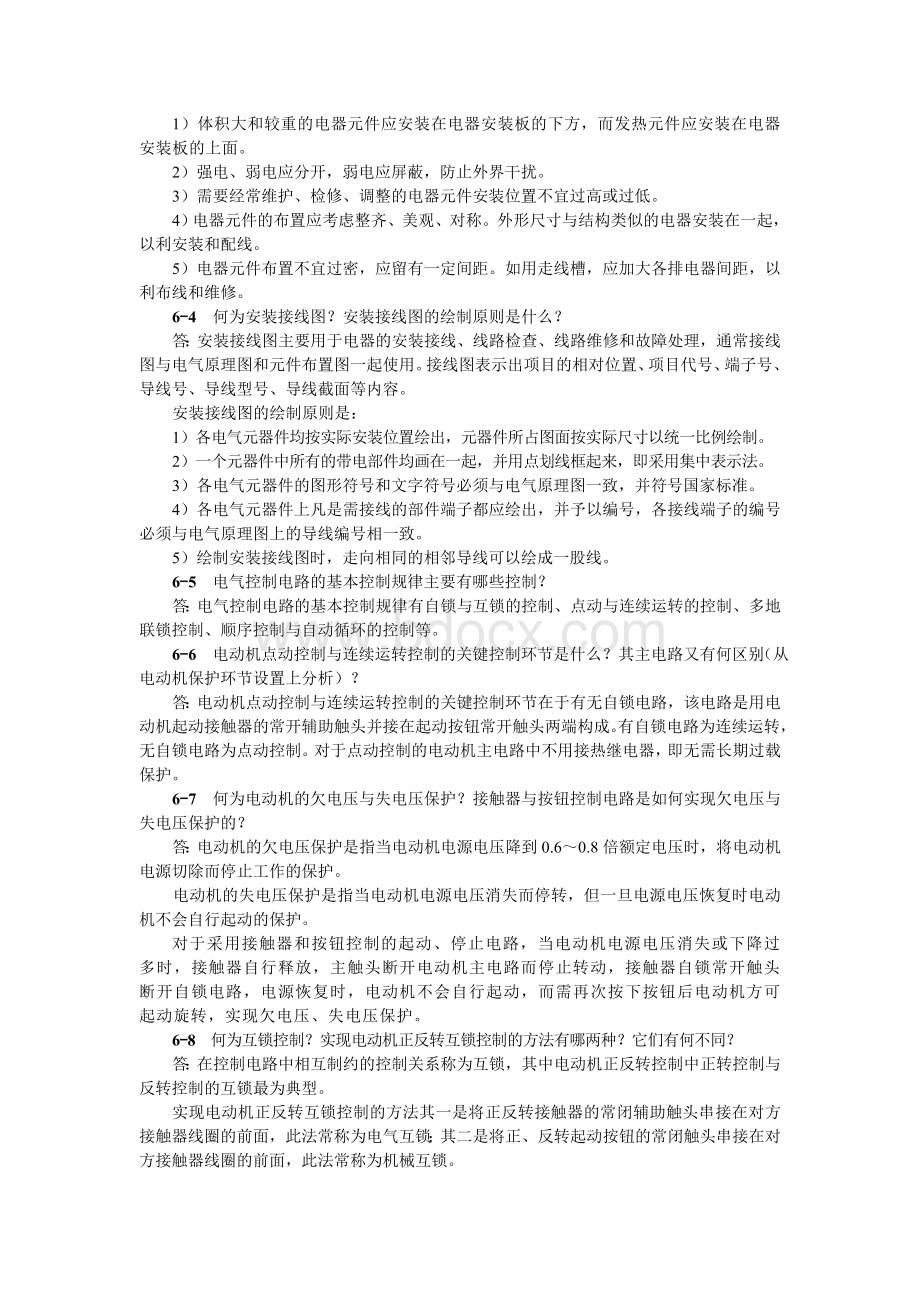 电气控制电路基本环节习题解答_精品文档Word文档格式.doc_第2页