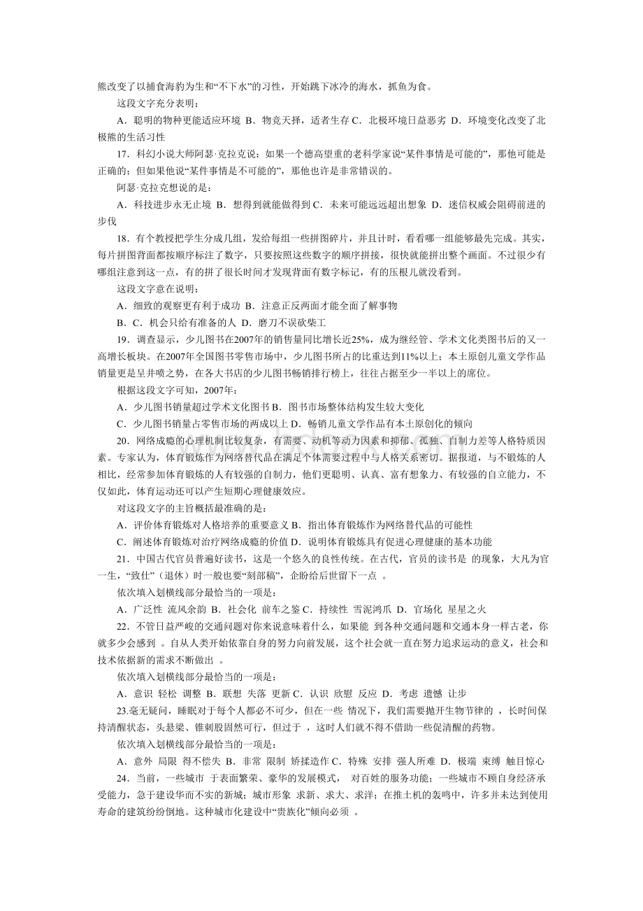 云南省公务员录用考试行测试卷.doc_第3页