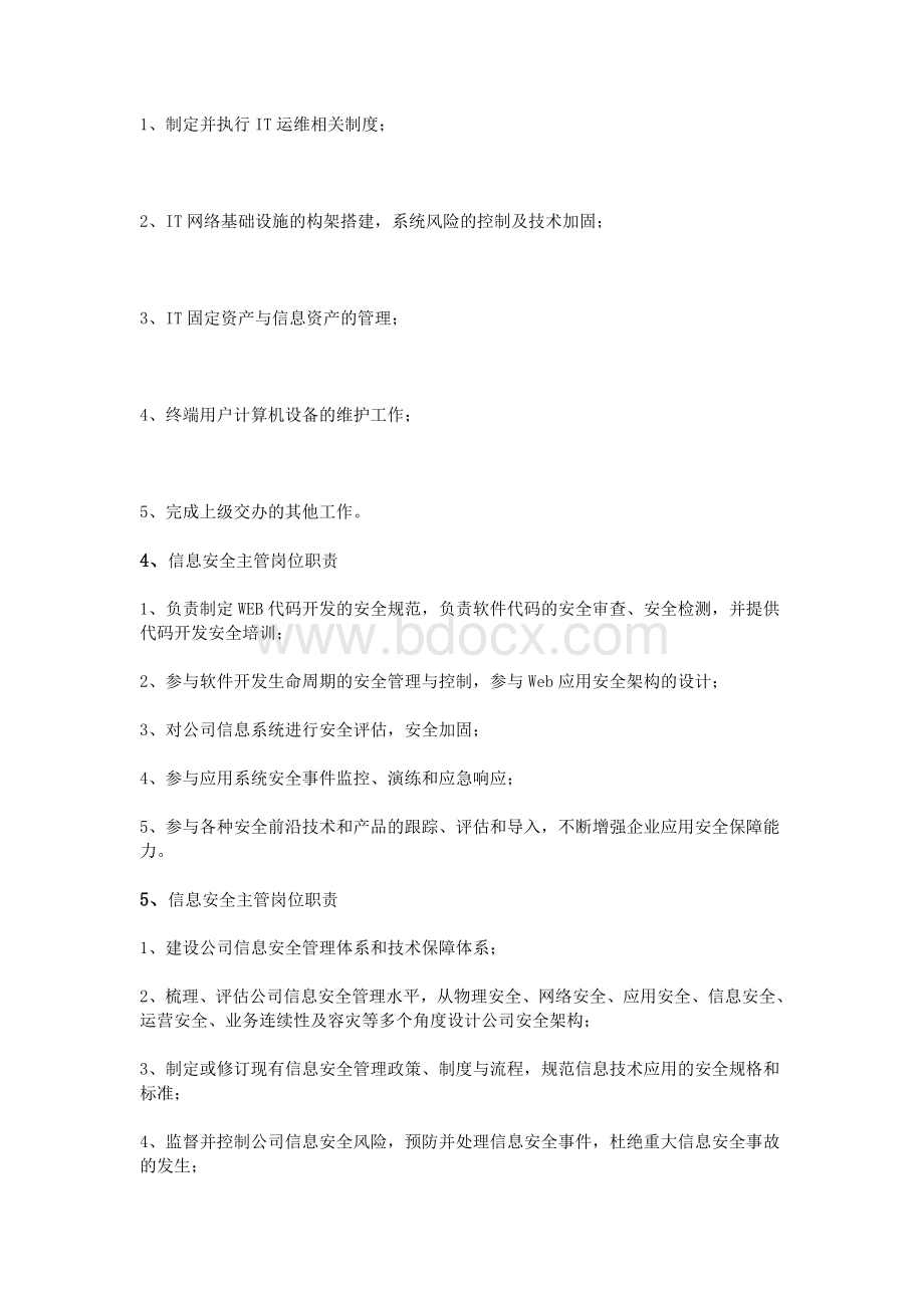 信息安全主管岗位职责Word下载.doc_第2页