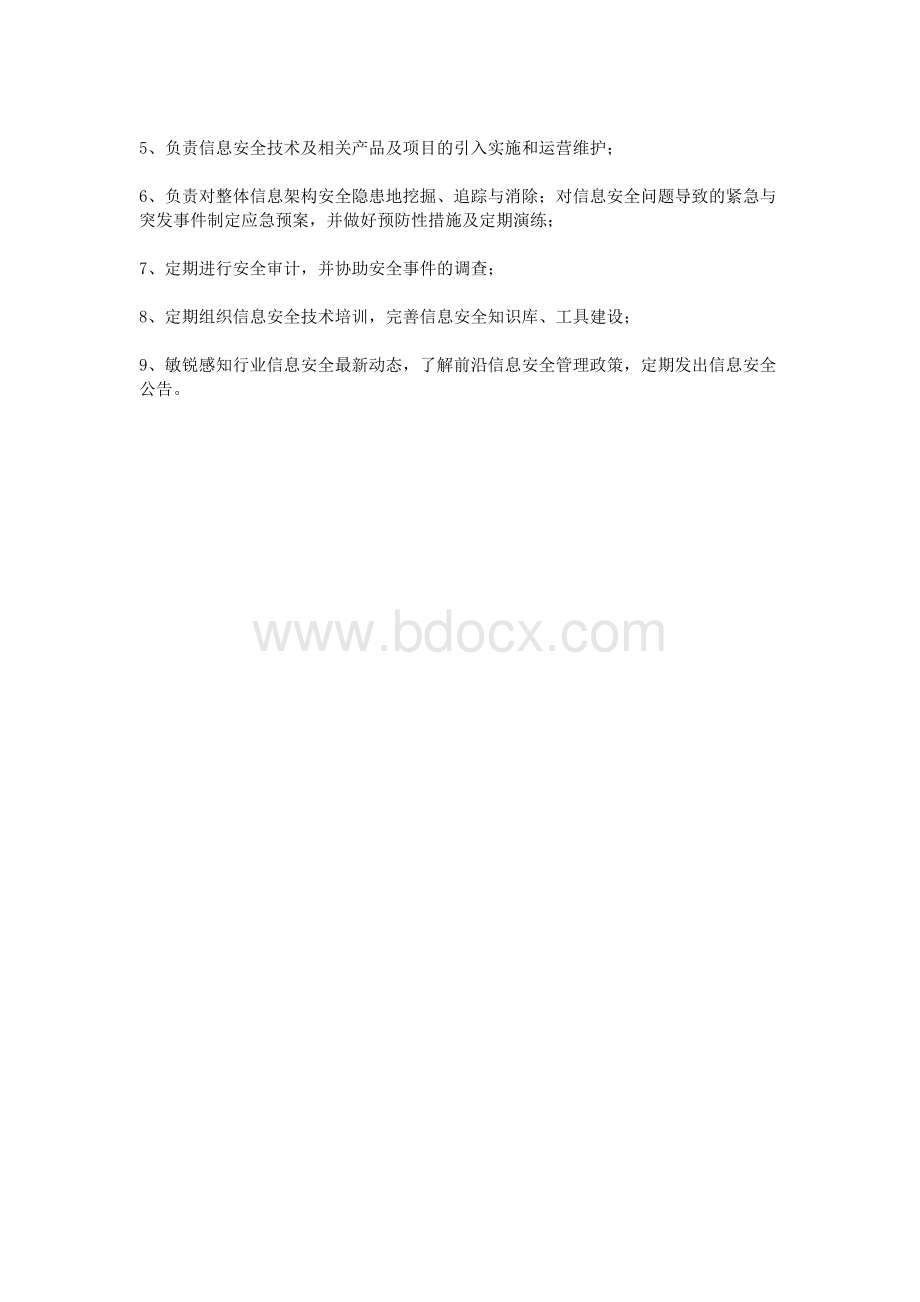 信息安全主管岗位职责Word下载.doc_第3页