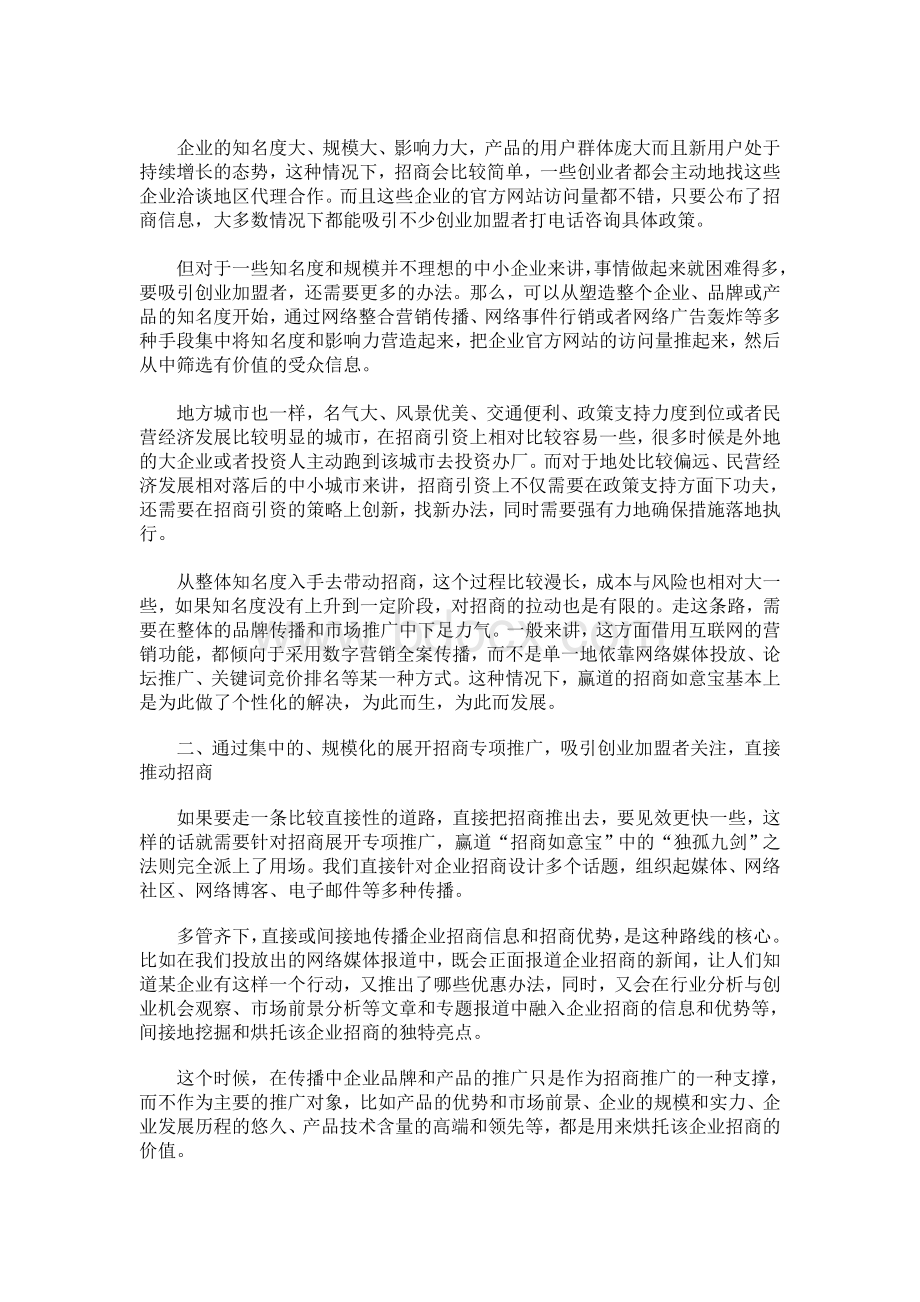 三管齐下激活企业的招商策略(1)文档格式.doc_第2页