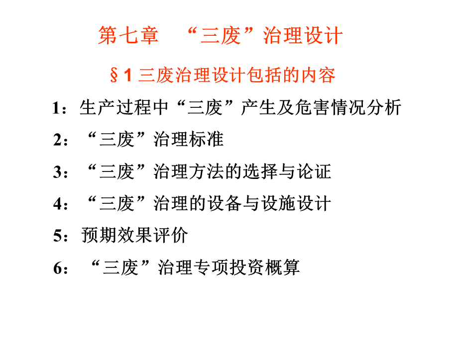 有色冶金工厂设计基础7-9_精品文档PPT资料.ppt