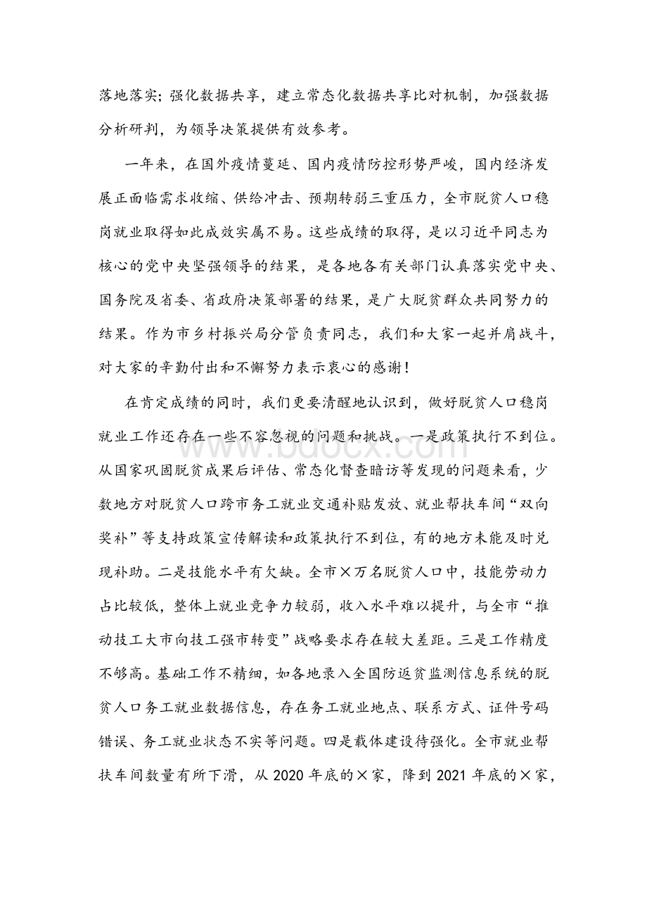 在全市脱贫人口稳岗就业工作视频会议上的讲话文稿Word下载.docx_第3页