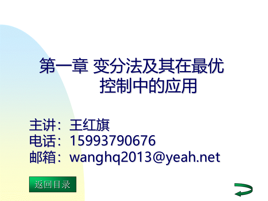 变分法及其在最优控制中的应用1_精品文档优质PPT.ppt