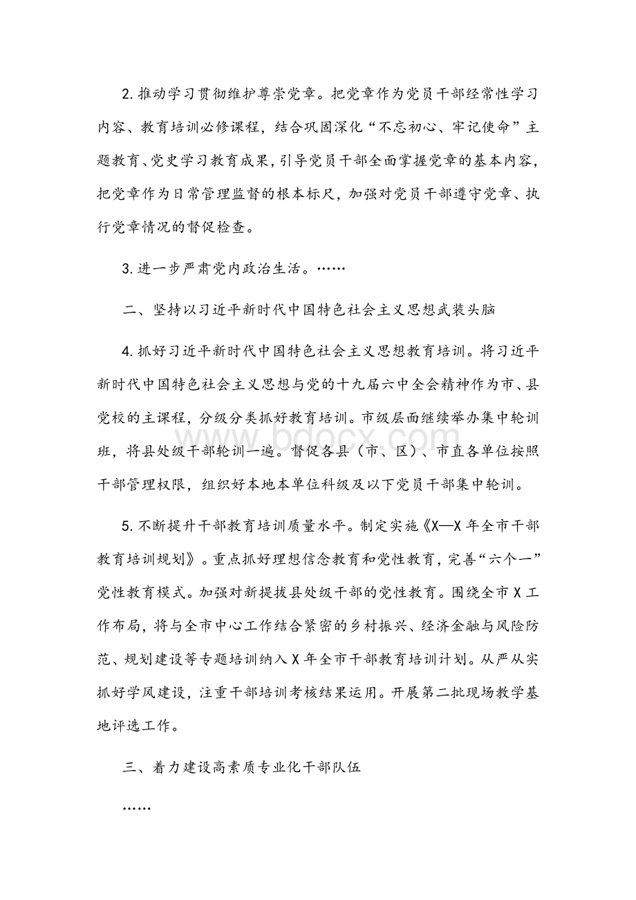 中共市委组织部2022年工作要点文稿Word文档格式.docx_第2页