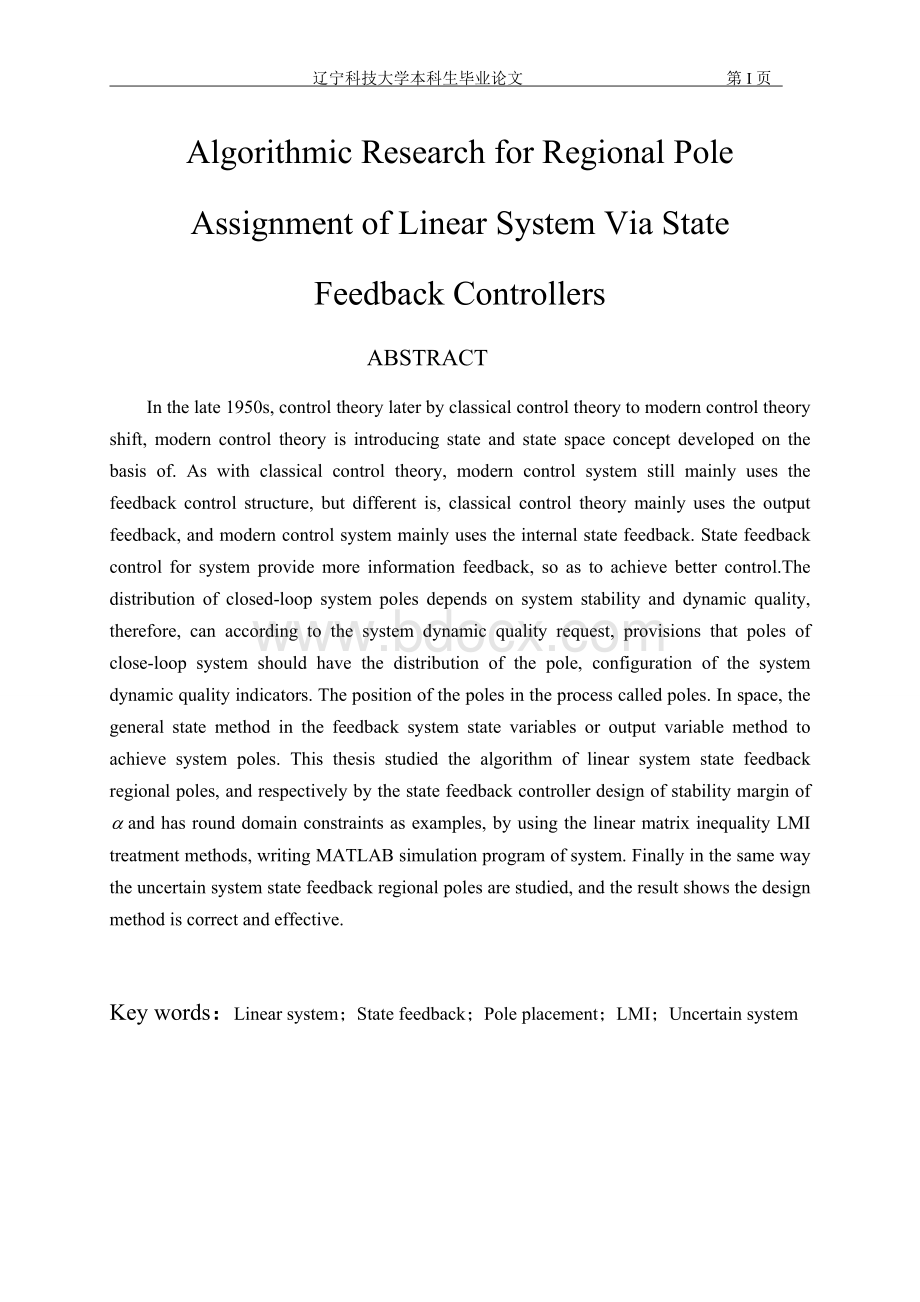 线性系统状态反馈区域极点配置算法研究_精品文档.doc_第2页