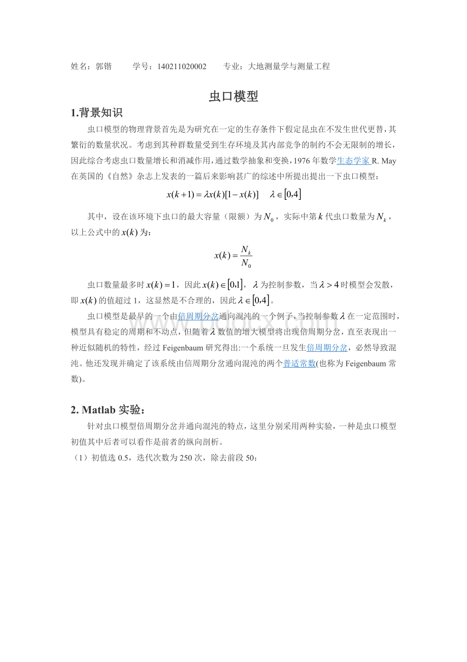 虫口模型_精品文档Word文档下载推荐.doc