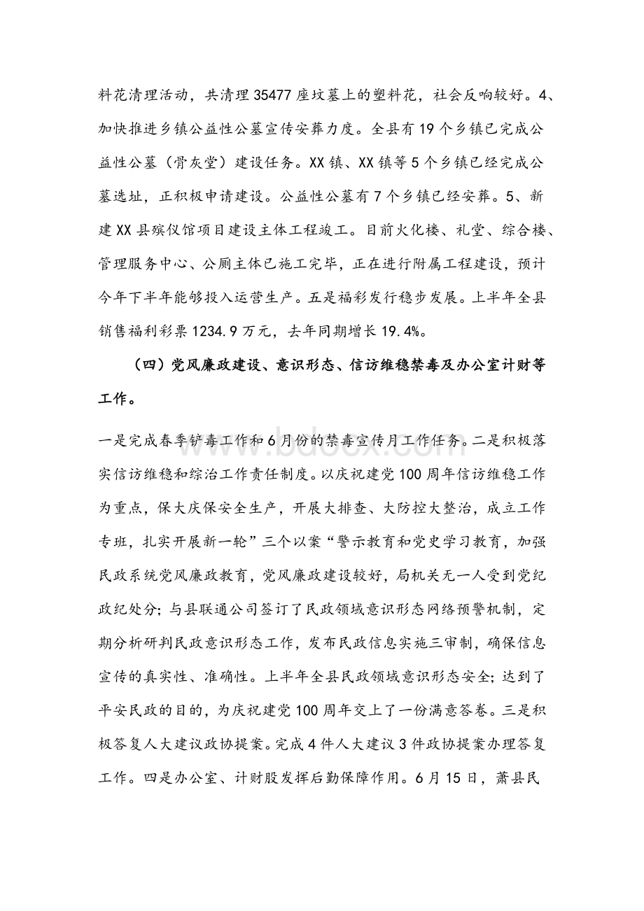 2021年县民政局工作总结及2022年工作计划文稿Word格式文档下载.docx_第3页