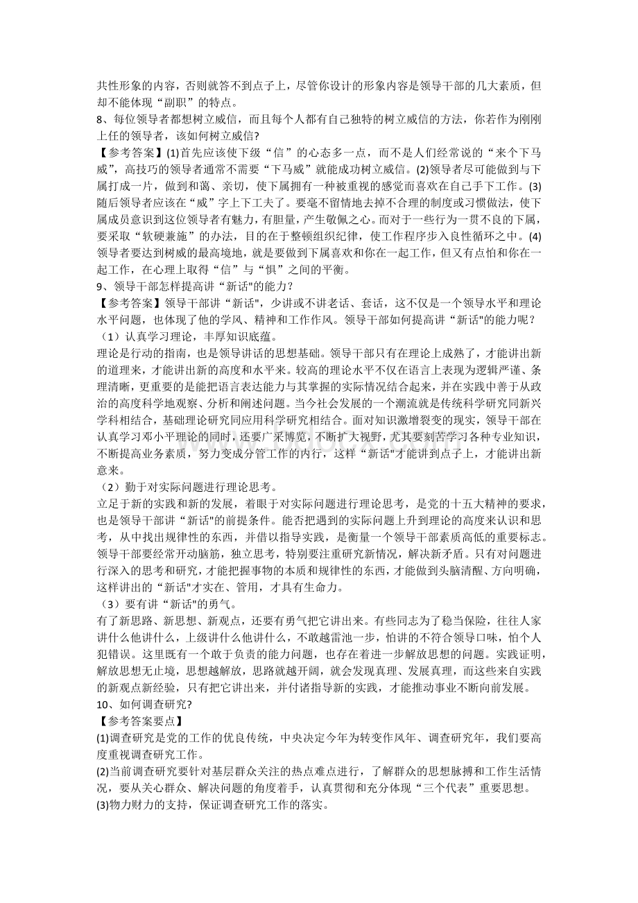 创新能力类面试真题78到详解.docx_第2页