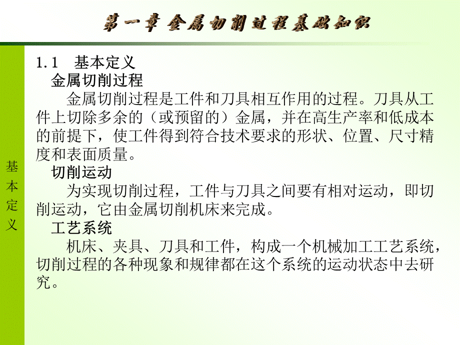 金属切削与应用第一章_精品文档PPT推荐.ppt_第2页