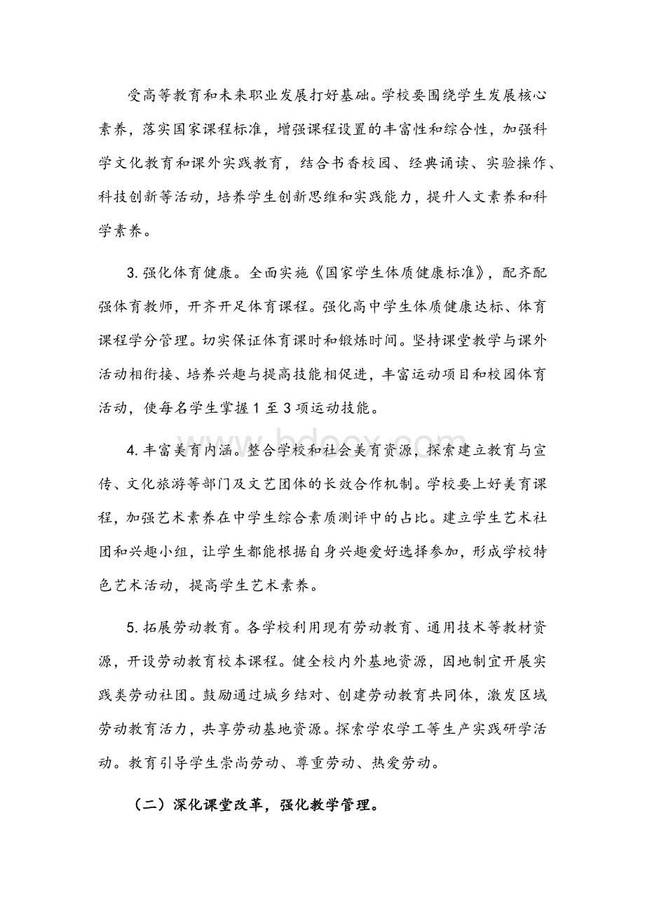 2022年新时代推进普通高中育人方式实施方案文稿Word文档下载推荐.docx_第2页