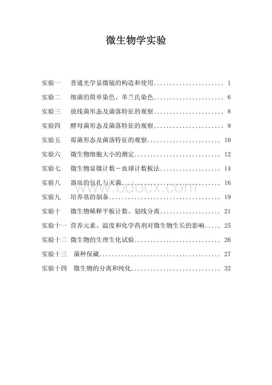 微生物学实验_精品文档资料下载.pdf