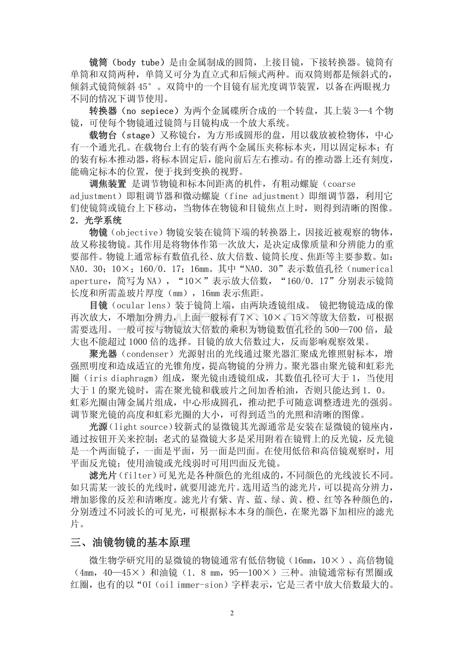 微生物学实验_精品文档资料下载.pdf_第3页