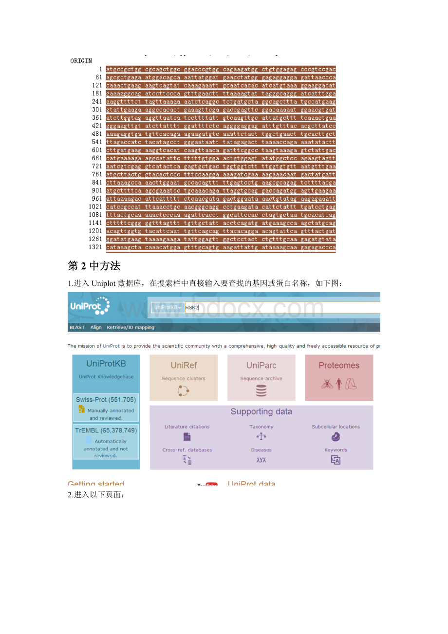 如何用NCBI和uniprot数据库查找目的蛋白的氨基酸序列或目的基因的碱基序列mRNA序列_精品文档.doc_第3页