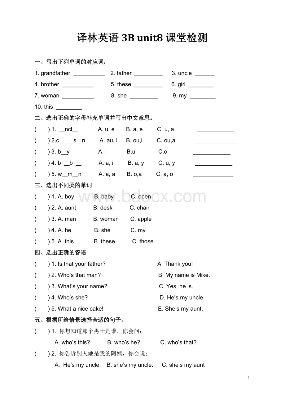 译林牛津小学英语三年级下unit8测试Word格式文档下载.doc