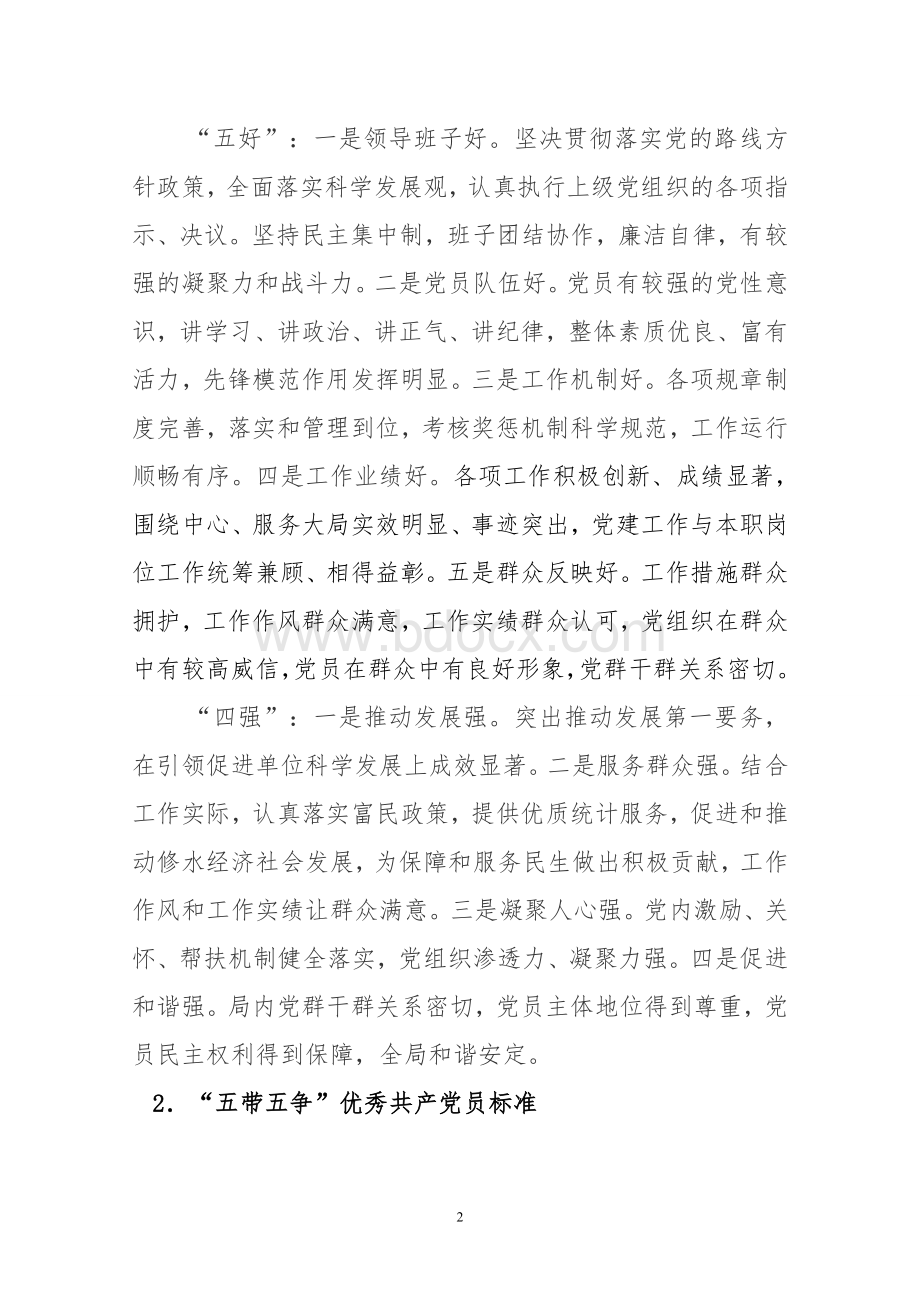 修水县统计局创先争优活动实施方案Word文档格式.doc_第2页