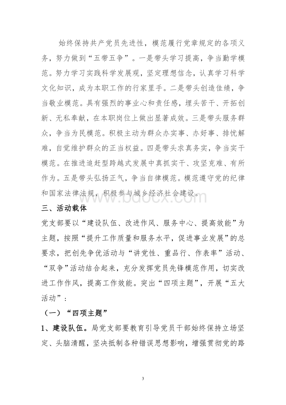 修水县统计局创先争优活动实施方案Word文档格式.doc_第3页