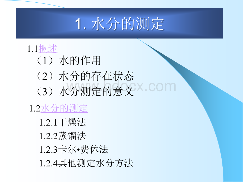 食品成分分析_精品文档.ppt_第2页