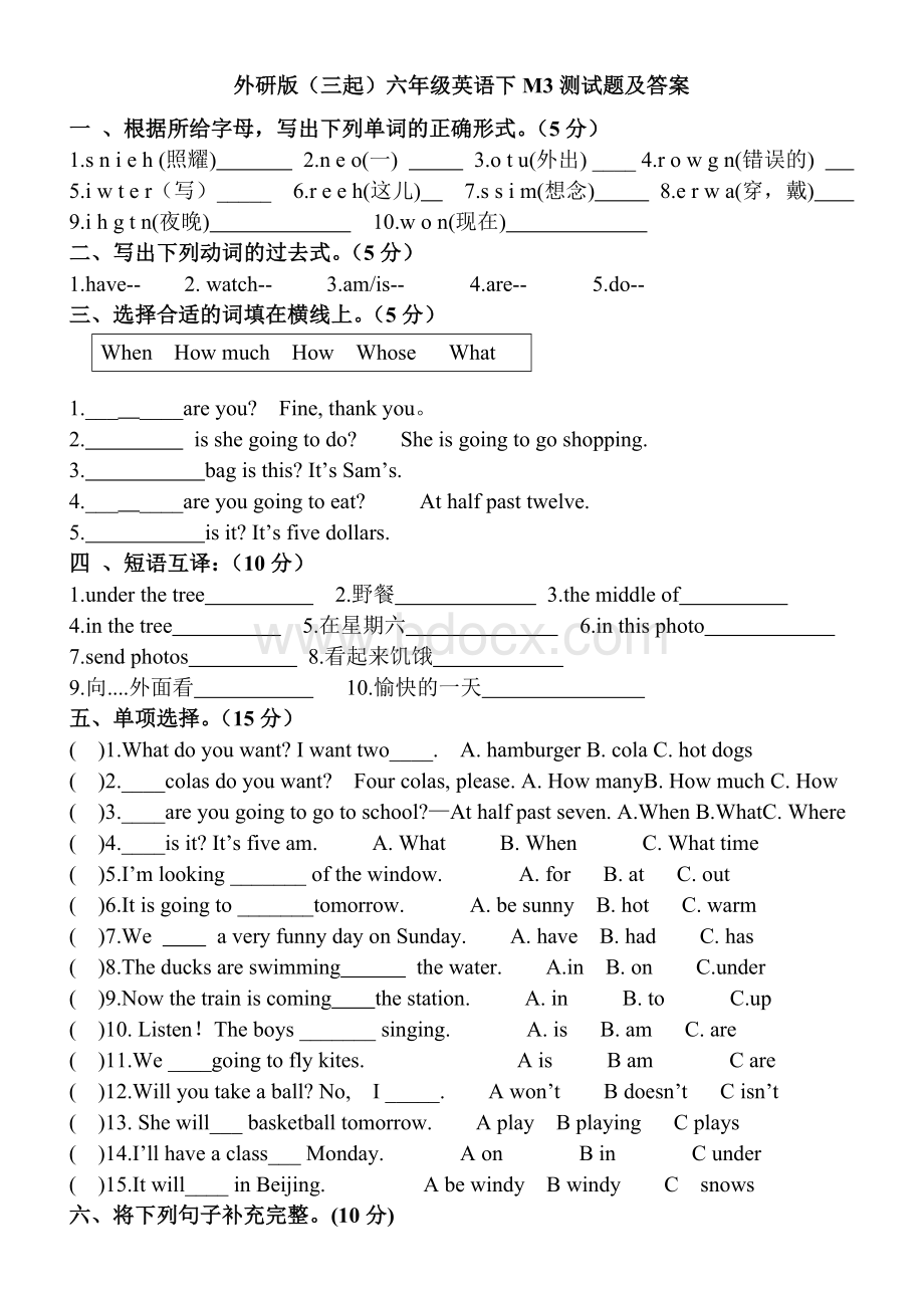 外研版三起六年级英语下M3测试题及答案.doc