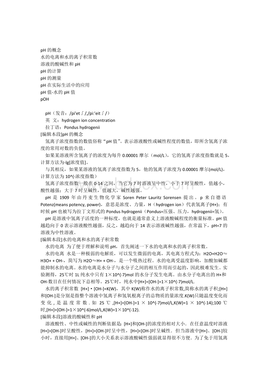 pH的概念_精品文档Word格式.docx