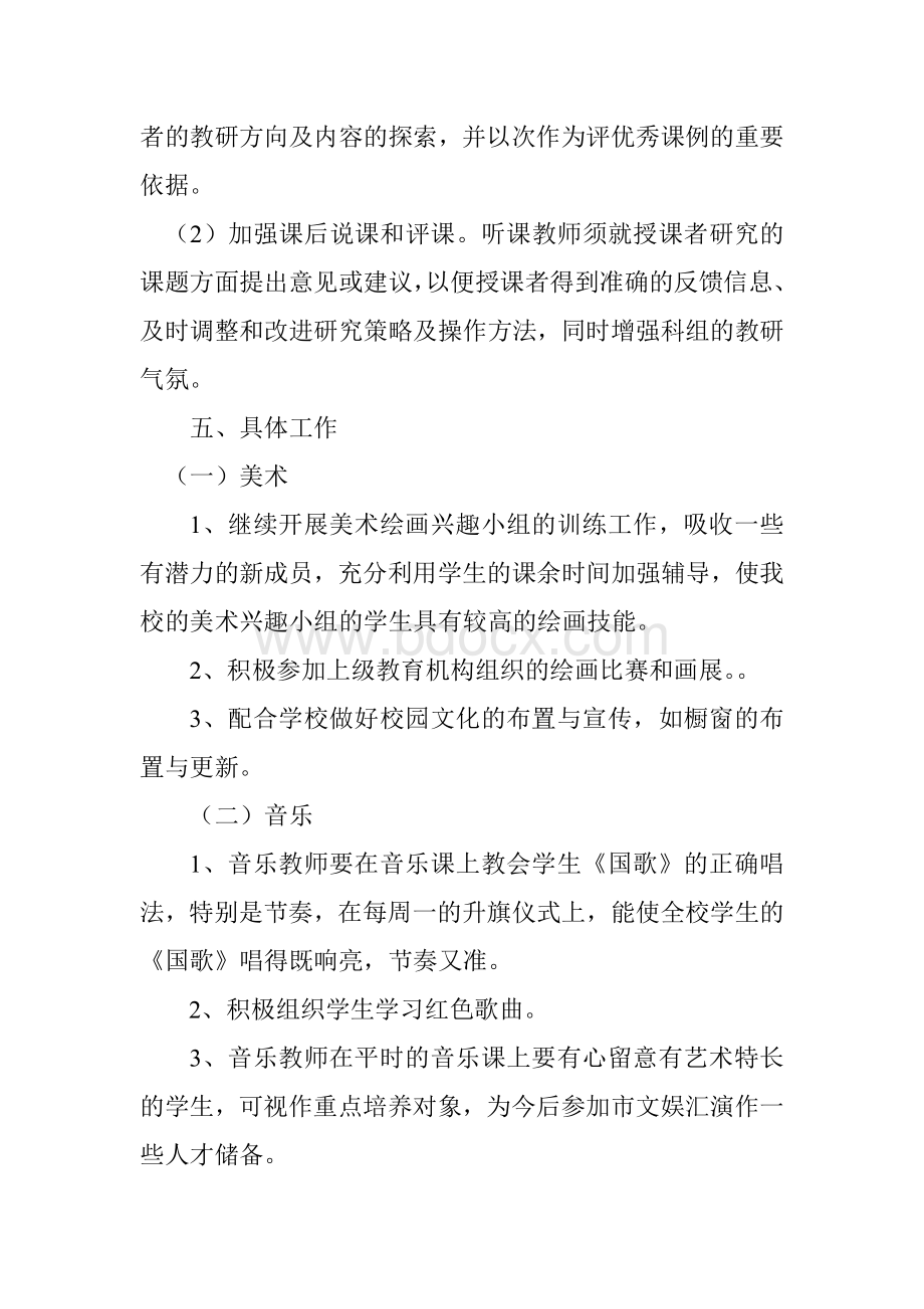 术科教研组工作计划Word格式文档下载.docx_第2页