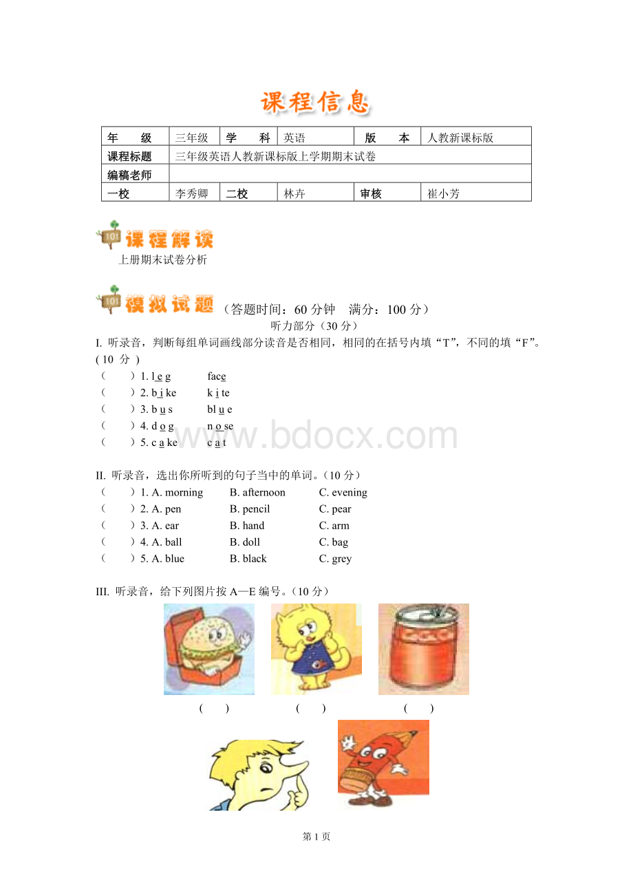 人教版小学三年级英语三年级英语人教新课标版上学期期末试卷Word下载.doc_第1页