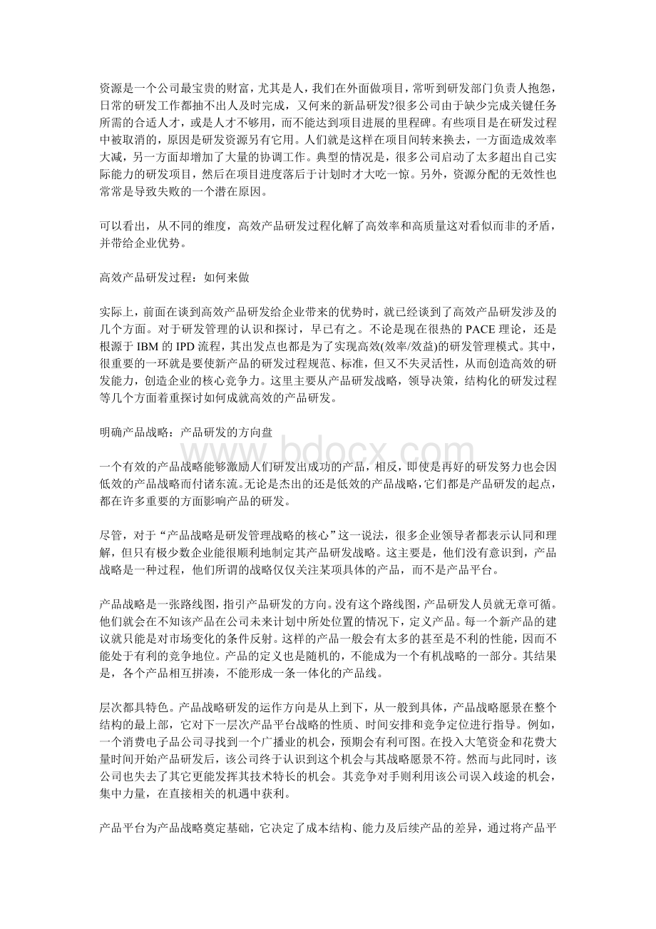 高效产品研发过程.doc_第3页