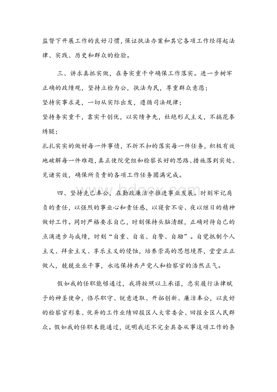 检察官任前供职发言文稿.docx_第2页