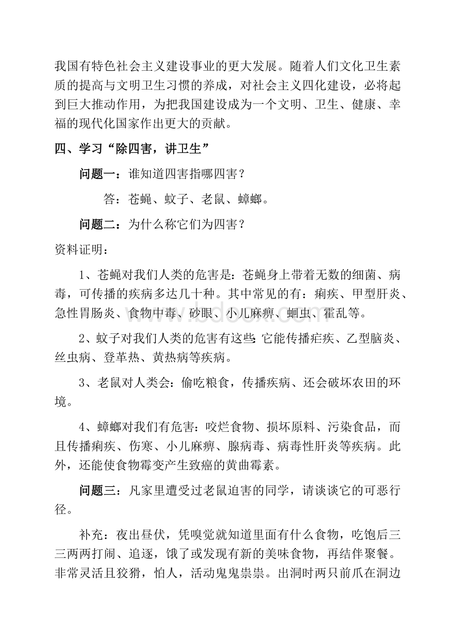 秋爱国卫生教育主题班会教案.docx_第2页