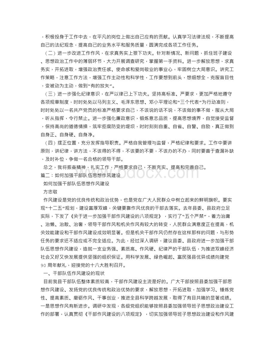 思想作风建设Word格式文档下载.doc_第3页