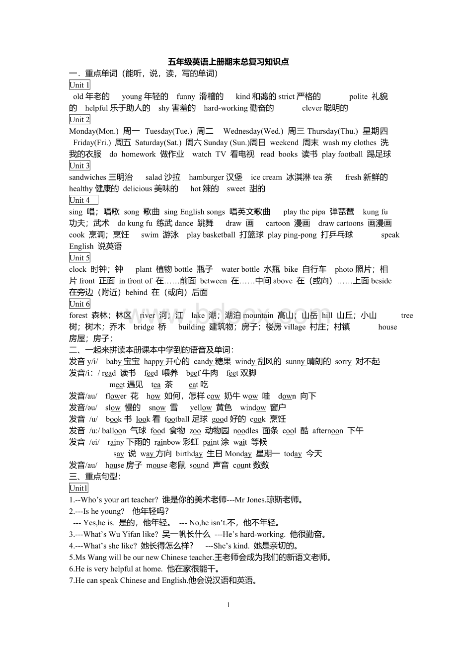 新版PEP小学英语五年级上下册期末复习知识点归纳.doc_第1页