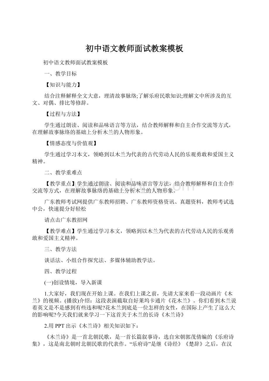 初中语文教师面试教案模板文档格式.docx_第1页