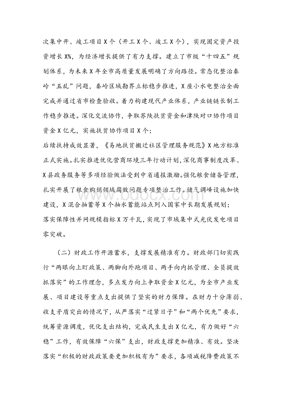 在全市2022年发改财经工作会议上的讲话文稿Word文件下载.docx_第2页