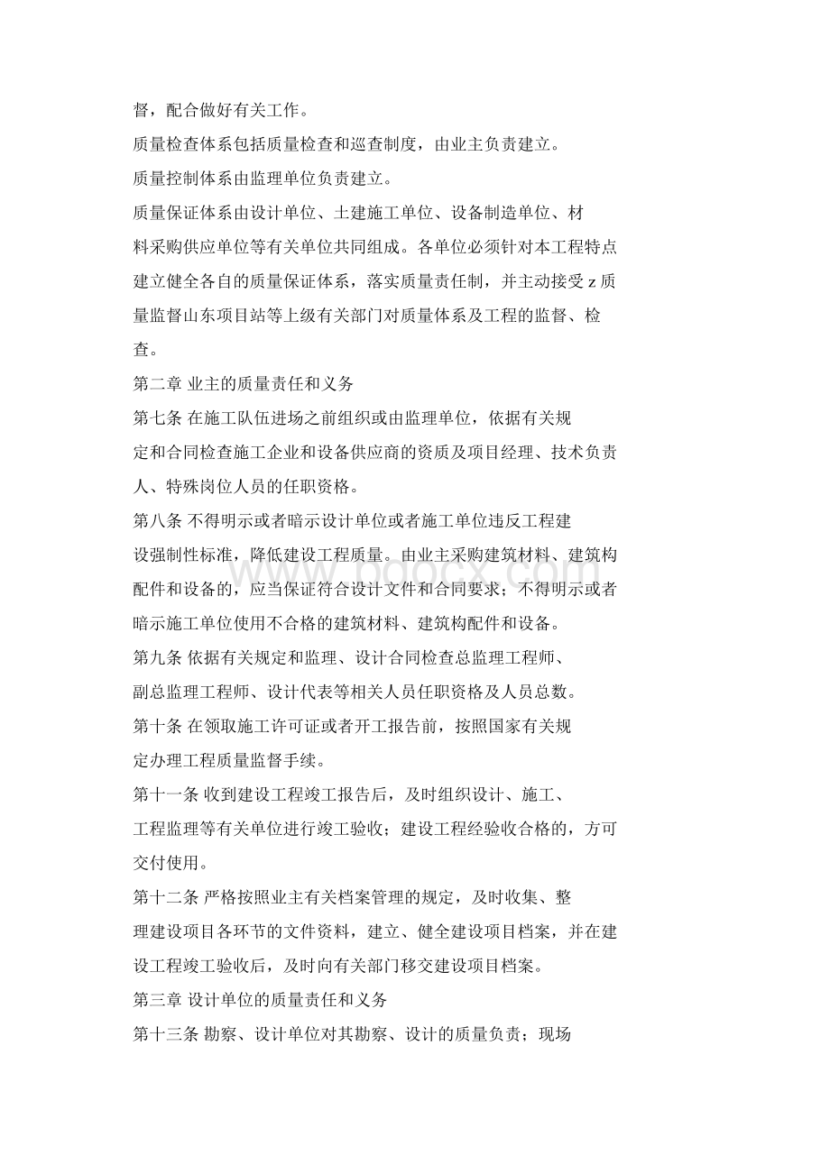 工程建设质量管理办法Word文件下载.docx_第2页