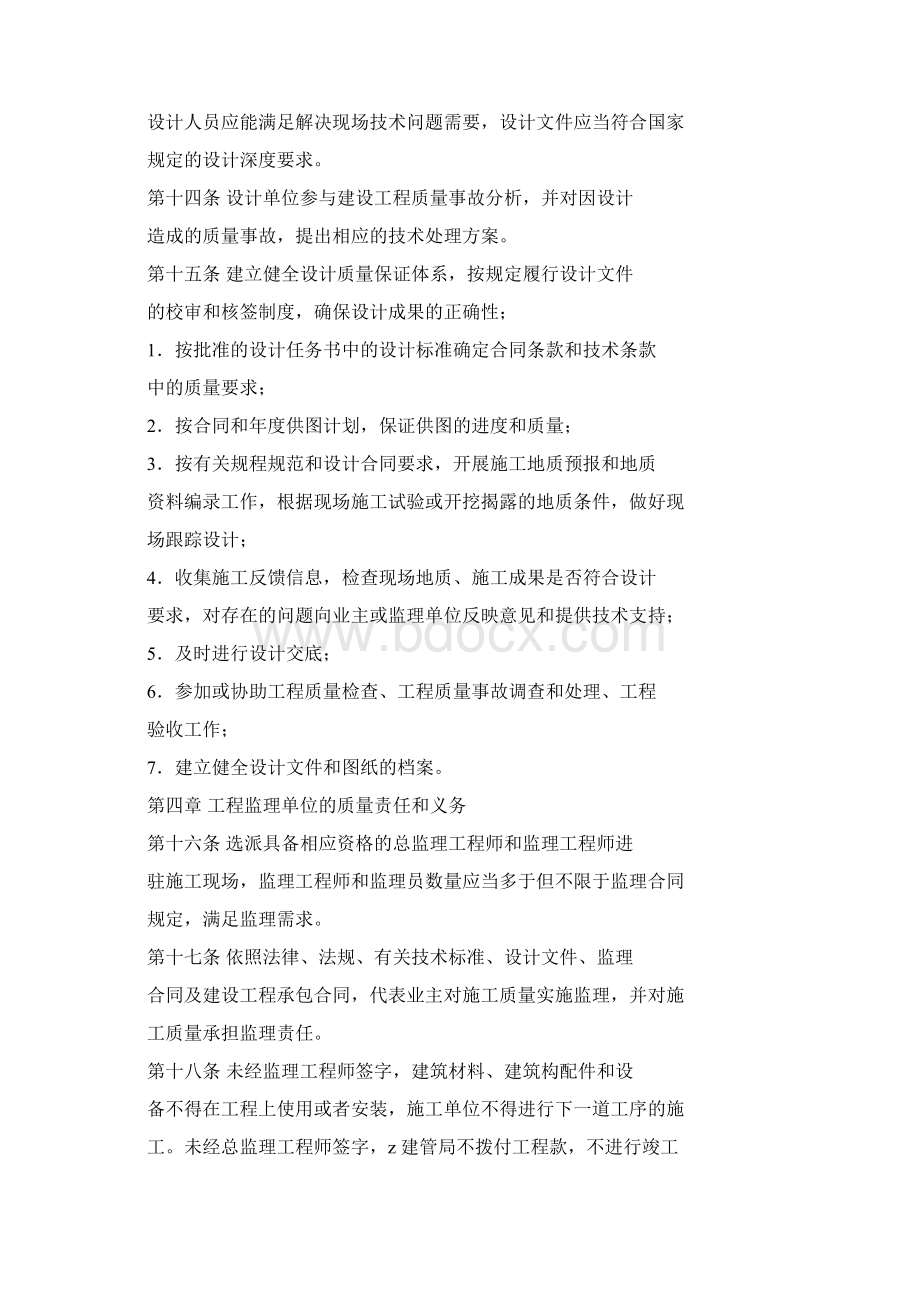 工程建设质量管理办法Word文件下载.docx_第3页