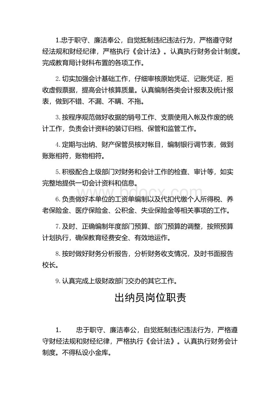 内控业务部门职责.docx_第2页