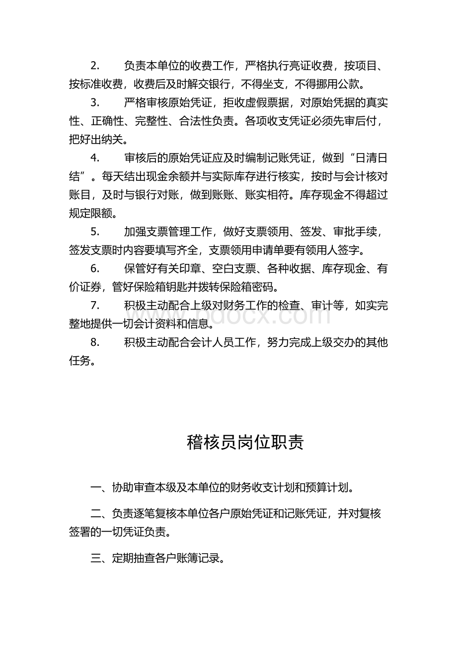 内控业务部门职责.docx_第3页