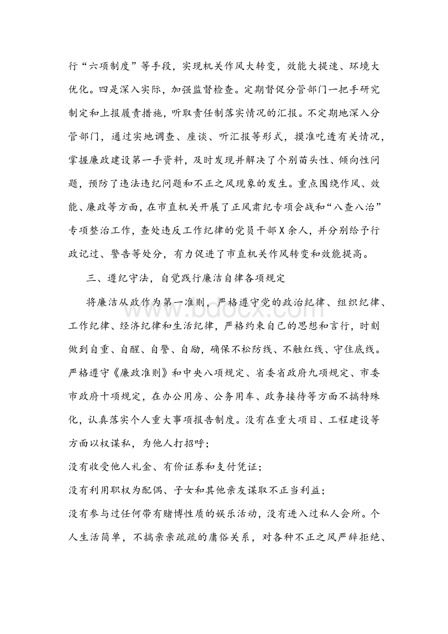 2021年市委常委秘书长述责述廉报告文稿Word格式.docx_第3页