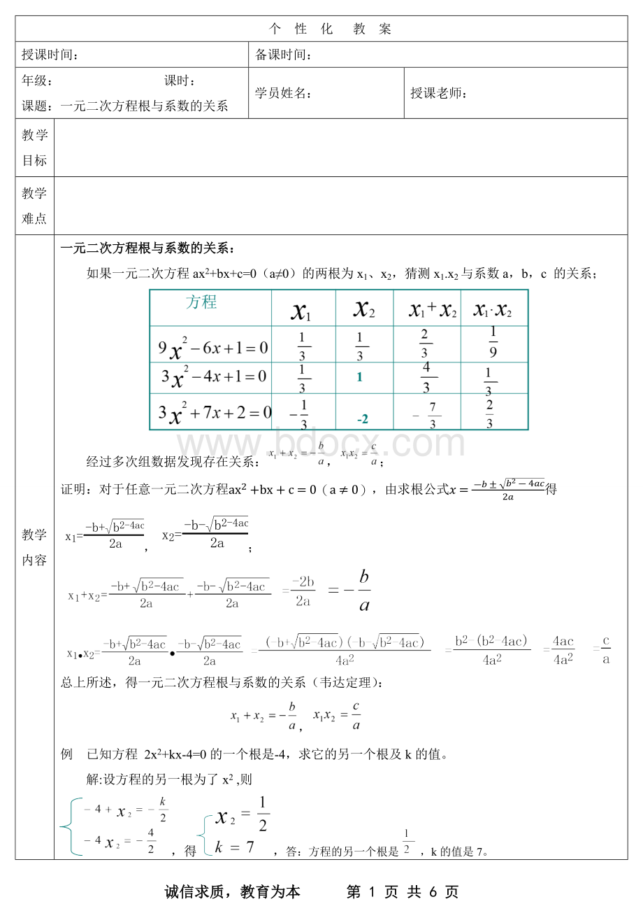 一元二次方程根与系数的关系_精品文档.docx